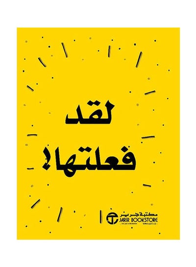 Buy لقد فعلتها Hardcover Arabic by Claire Chamberlain - 2021 in Saudi Arabia