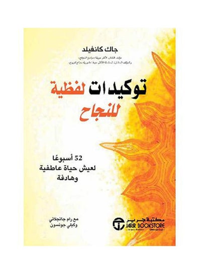 اشتري توكيدات لفظية للنجاح paperback arabic - 2021 في السعودية