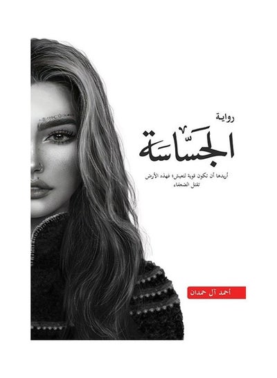 اشتري Al jassasah غلاف ورقي العربية by Ahmad aal hamdan - 2021 في السعودية