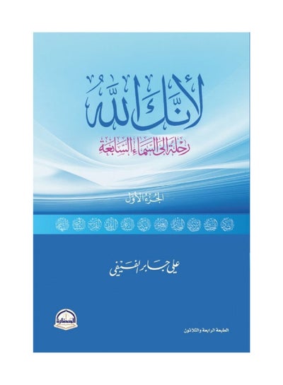 اشتري لأنك الله - Paperback Arabic by Ali Bin Jaber Al Faify في السعودية